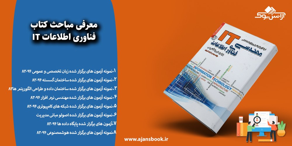 فناوری اطلاعات IT